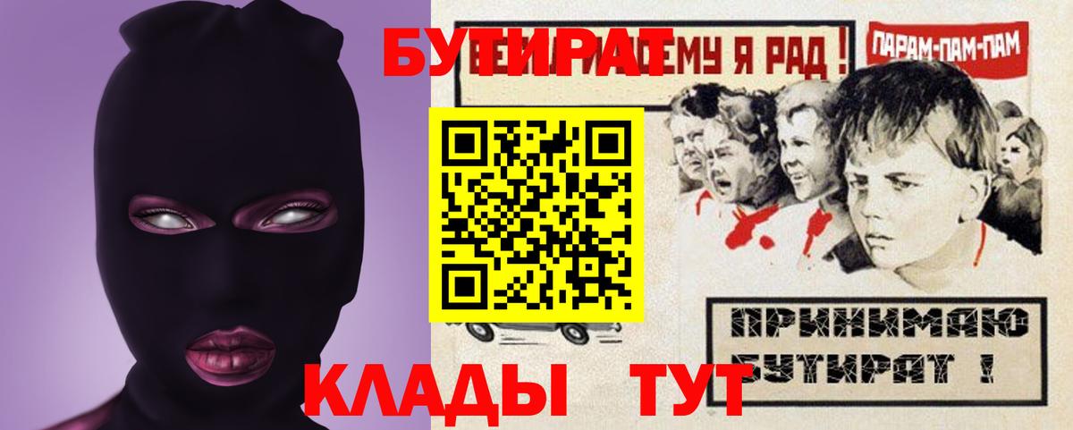Анапа  БУТИРАТ 1.4BDO  Вход с VPN 