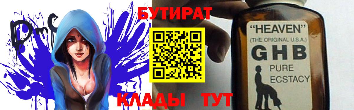 Бутират оксана Анапа