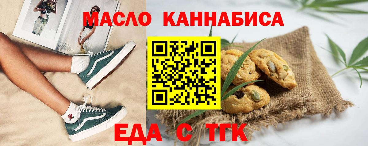Еда ТГК марихуана  Вход с VPN  Анапа 