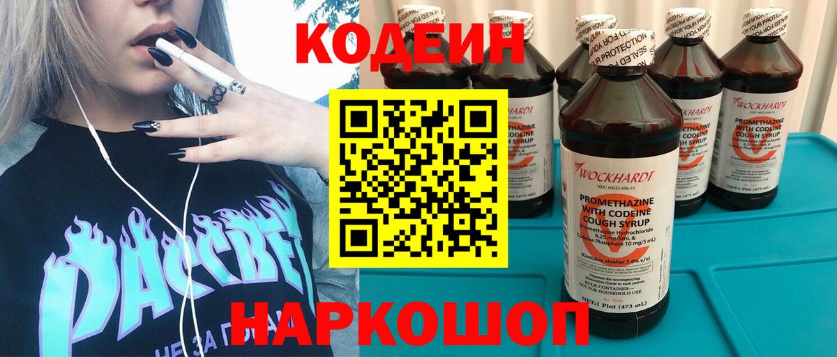 Анапа  Кодеиновый сироп Lean Purple Drank  Вход с VPN  Кодеин напиток Lean (лин) 