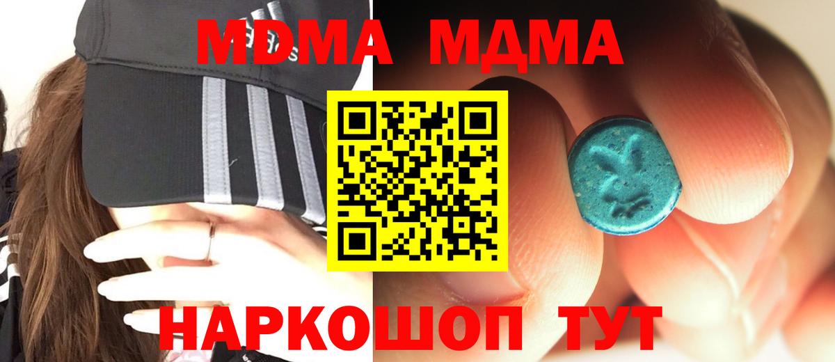 Анапа  МДМА молли  МДМА  Вход с VPN 