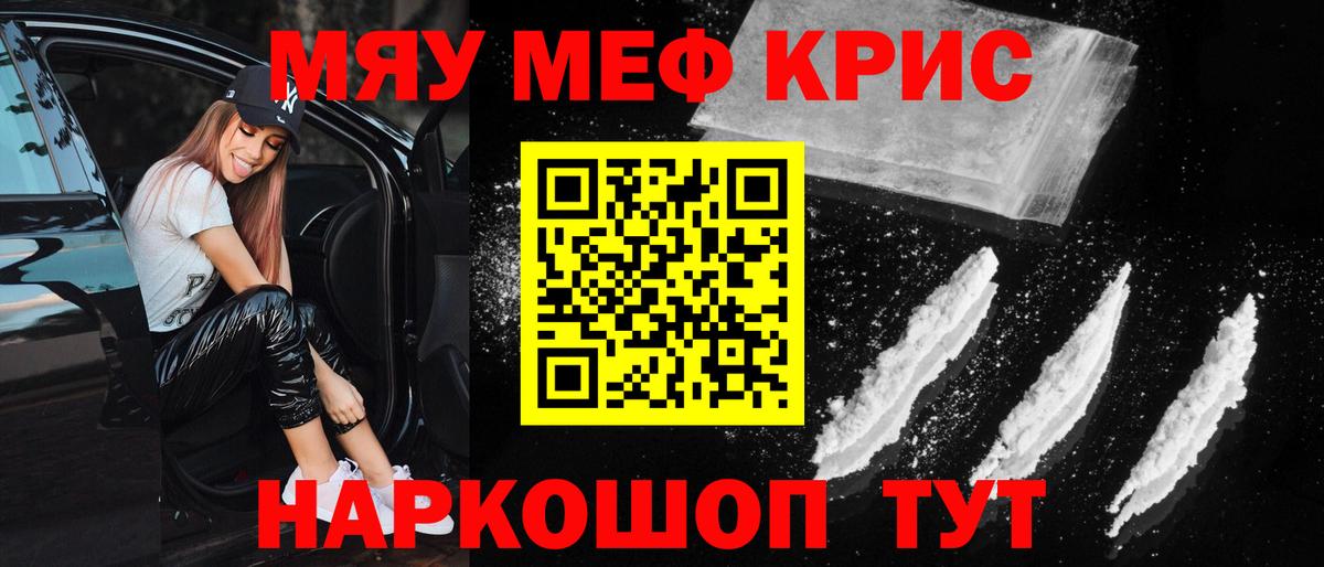 Мефедрон кристаллы Анапа