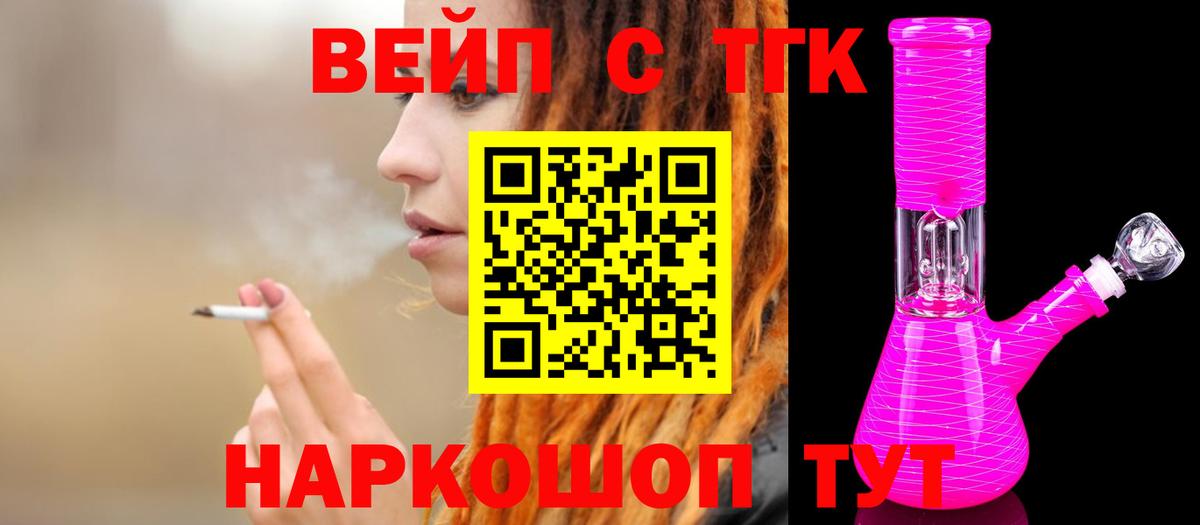 ТГК вейп с тгк Анапа